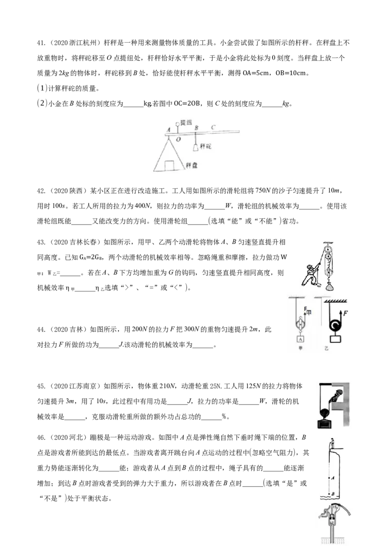 2020全国物理中考题分类汇编9&mdash;《简单机械、功和机械效率》_中考真题_4.物理中考真题2015-2024年_2020中考物理真题110份_2020全国物理中考题分类汇编