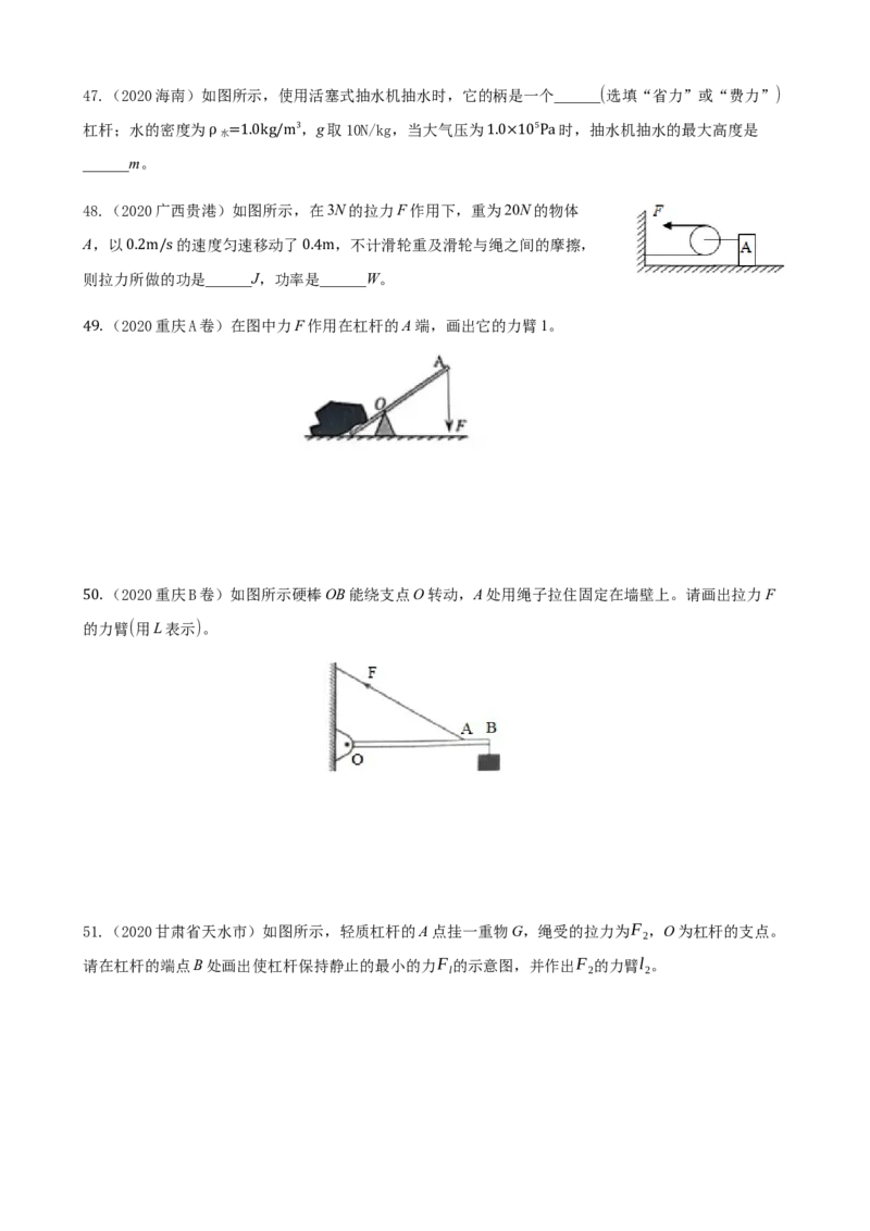 2020全国物理中考题分类汇编9&mdash;《简单机械、功和机械效率》_中考真题_4.物理中考真题2015-2024年_2020中考物理真题110份_2020全国物理中考题分类汇编