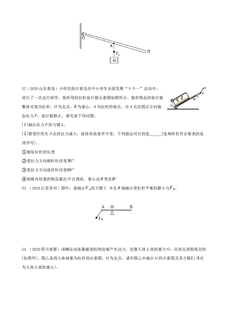 2020全国物理中考题分类汇编9&mdash;《简单机械、功和机械效率》_中考真题_4.物理中考真题2015-2024年_2020中考物理真题110份_2020全国物理中考题分类汇编