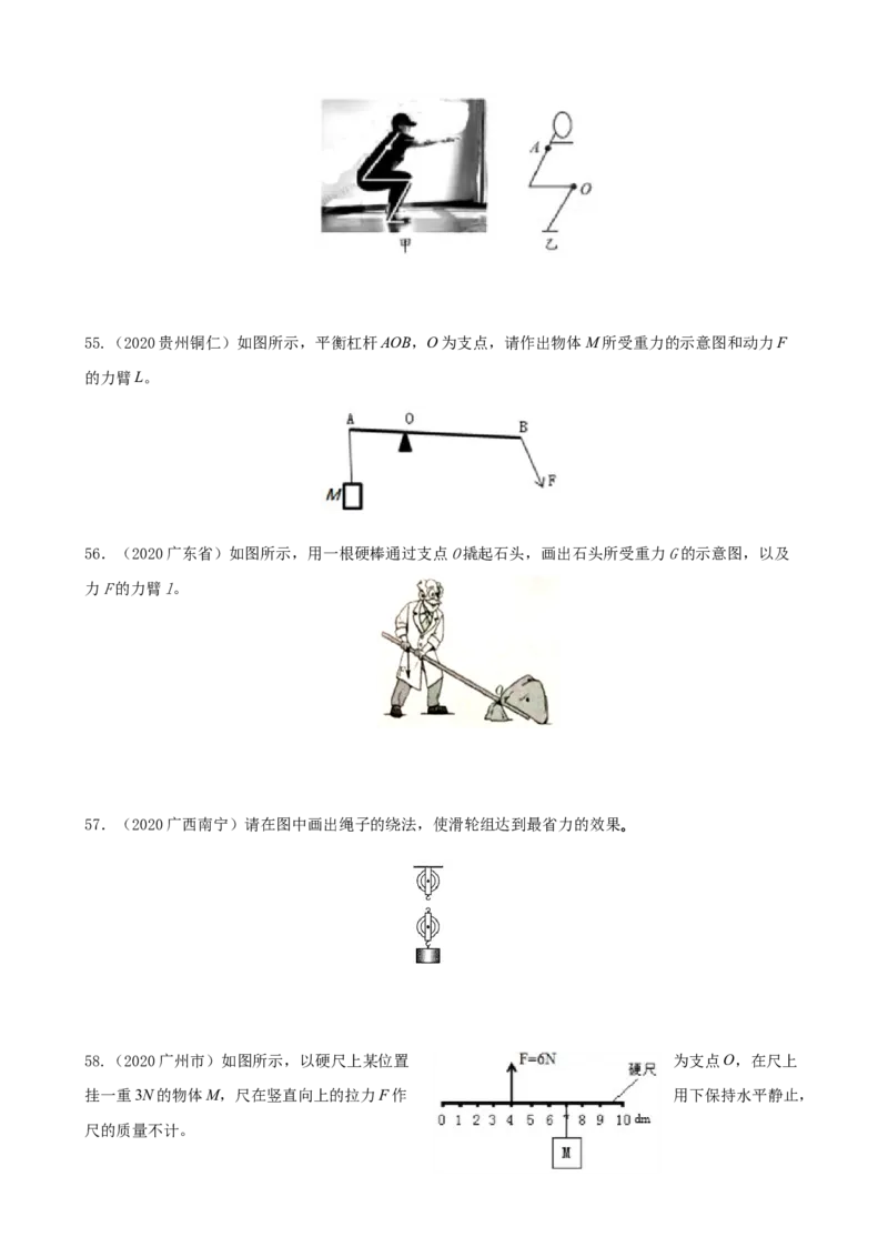 2020全国物理中考题分类汇编9&mdash;《简单机械、功和机械效率》_中考真题_4.物理中考真题2015-2024年_2020中考物理真题110份_2020全国物理中考题分类汇编