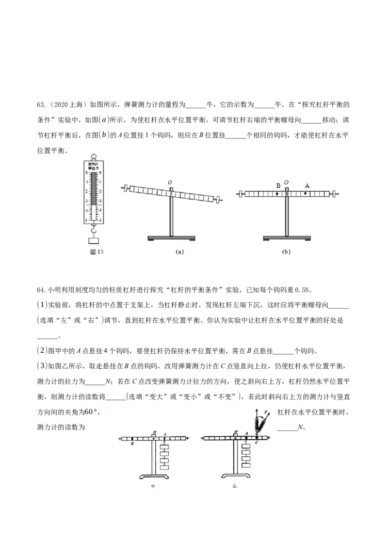 2020全国物理中考题分类汇编9&mdash;《简单机械、功和机械效率》_中考真题_4.物理中考真题2015-2024年_2020中考物理真题110份_2020全国物理中考题分类汇编