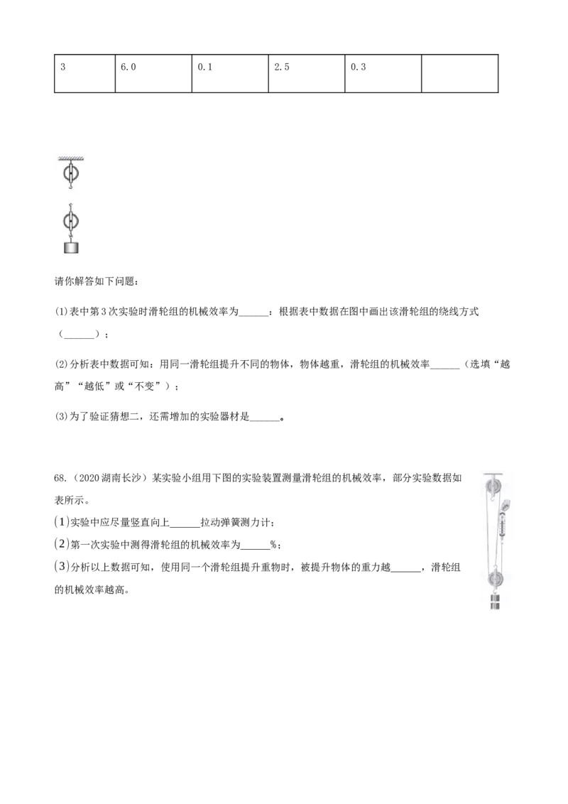 2020全国物理中考题分类汇编9&mdash;《简单机械、功和机械效率》_中考真题_4.物理中考真题2015-2024年_2020中考物理真题110份_2020全国物理中考题分类汇编
