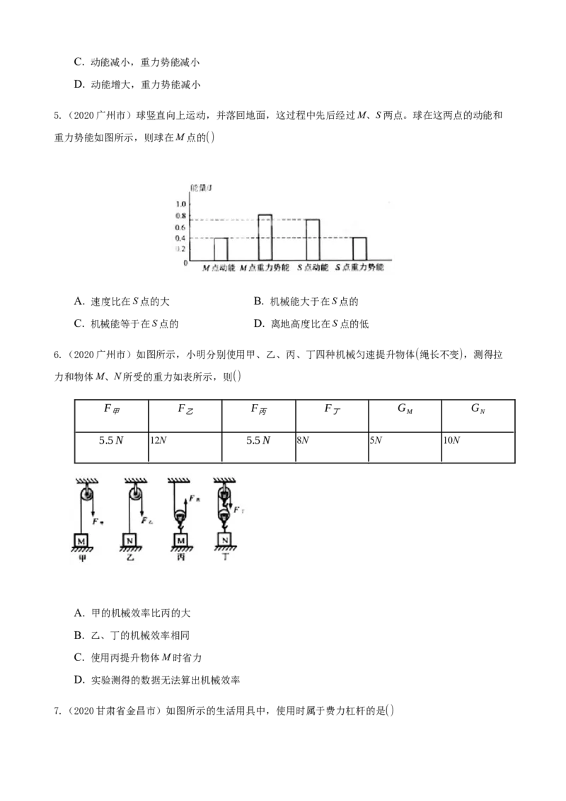 2020全国物理中考题分类汇编9&mdash;《简单机械、功和机械效率》_中考真题_4.物理中考真题2015-2024年_2020中考物理真题110份_2020全国物理中考题分类汇编
