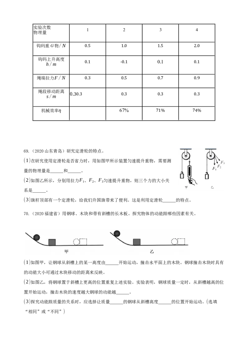 2020全国物理中考题分类汇编9&mdash;《简单机械、功和机械效率》_中考真题_4.物理中考真题2015-2024年_2020中考物理真题110份_2020全国物理中考题分类汇编