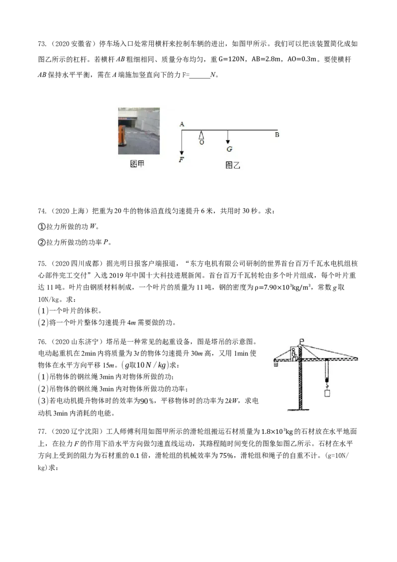 2020全国物理中考题分类汇编9&mdash;《简单机械、功和机械效率》_中考真题_4.物理中考真题2015-2024年_2020中考物理真题110份_2020全国物理中考题分类汇编
