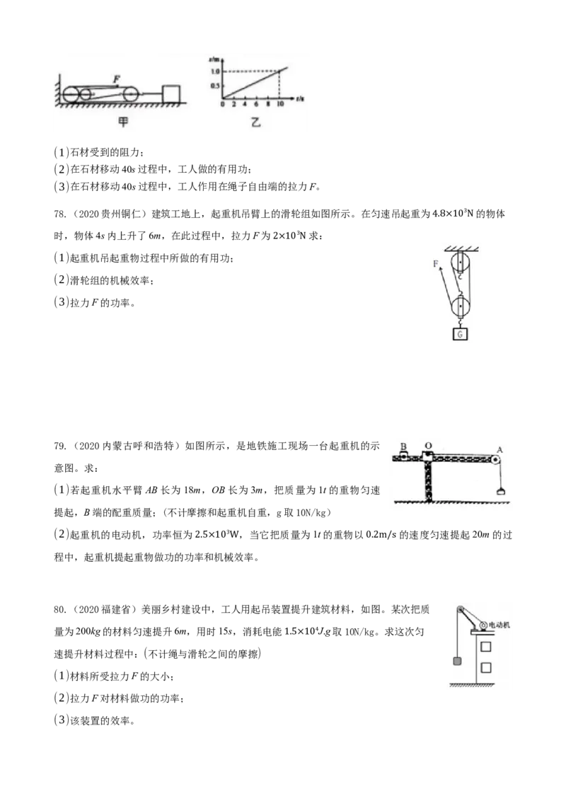 2020全国物理中考题分类汇编9&mdash;《简单机械、功和机械效率》_中考真题_4.物理中考真题2015-2024年_2020中考物理真题110份_2020全国物理中考题分类汇编