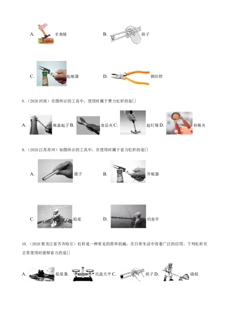 2020全国物理中考题分类汇编9&mdash;《简单机械、功和机械效率》_中考真题_4.物理中考真题2015-2024年_2020中考物理真题110份_2020全国物理中考题分类汇编