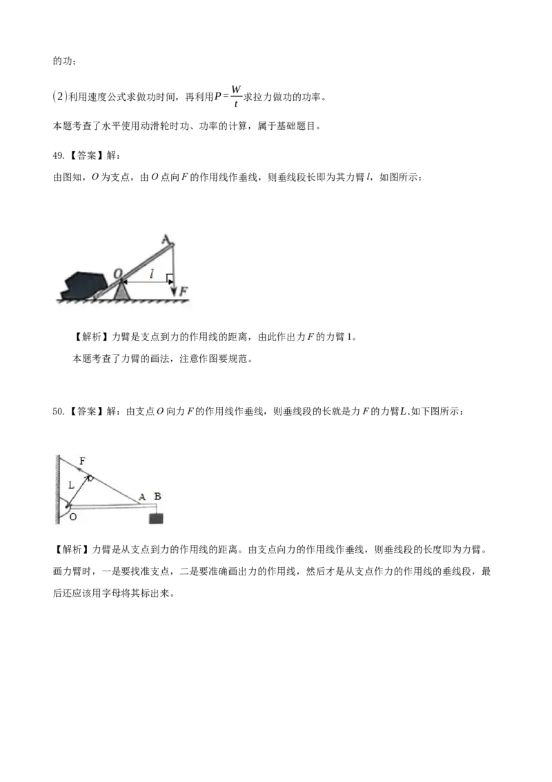 2020全国物理中考题分类汇编9&mdash;《简单机械、功和机械效率》_中考真题_4.物理中考真题2015-2024年_2020中考物理真题110份_2020全国物理中考题分类汇编