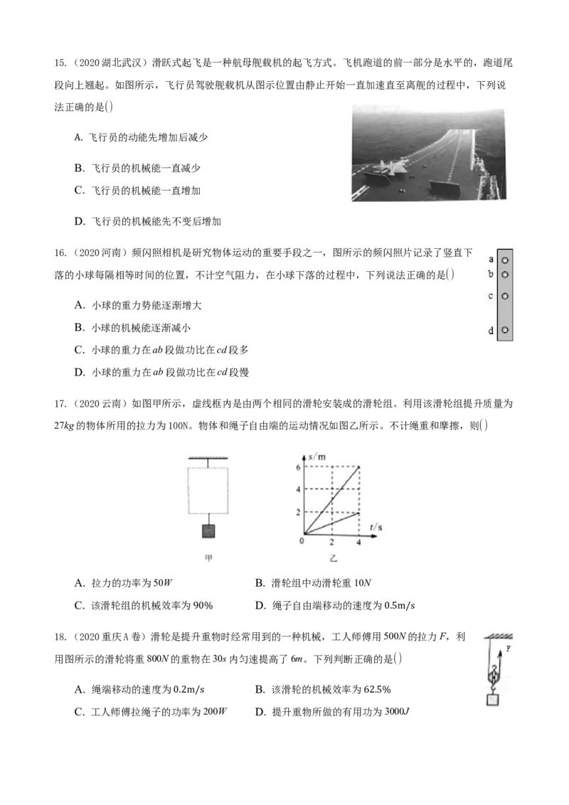 2020全国物理中考题分类汇编9&mdash;《简单机械、功和机械效率》_中考真题_4.物理中考真题2015-2024年_2020中考物理真题110份_2020全国物理中考题分类汇编