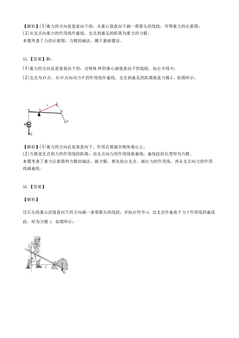 2020全国物理中考题分类汇编9&mdash;《简单机械、功和机械效率》_中考真题_4.物理中考真题2015-2024年_2020中考物理真题110份_2020全国物理中考题分类汇编