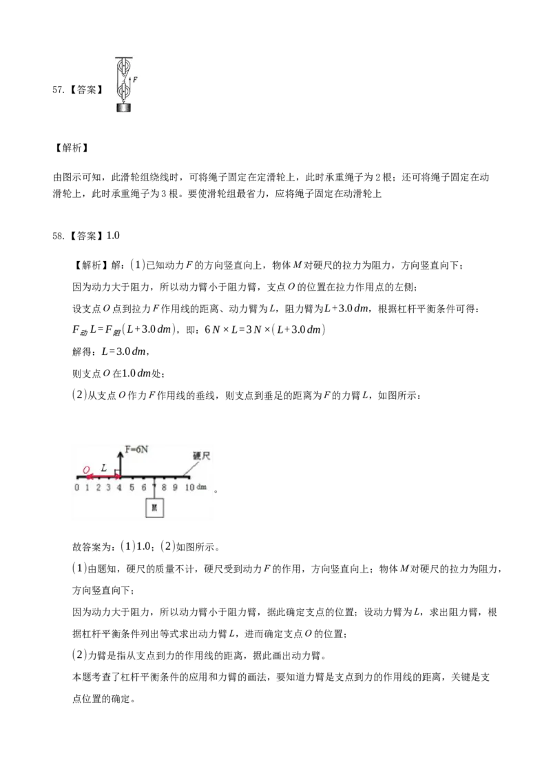2020全国物理中考题分类汇编9&mdash;《简单机械、功和机械效率》_中考真题_4.物理中考真题2015-2024年_2020中考物理真题110份_2020全国物理中考题分类汇编
