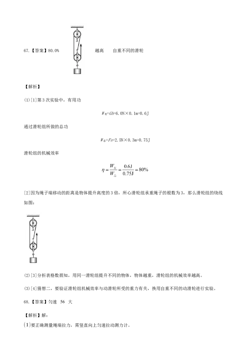 2020全国物理中考题分类汇编9&mdash;《简单机械、功和机械效率》_中考真题_4.物理中考真题2015-2024年_2020中考物理真题110份_2020全国物理中考题分类汇编