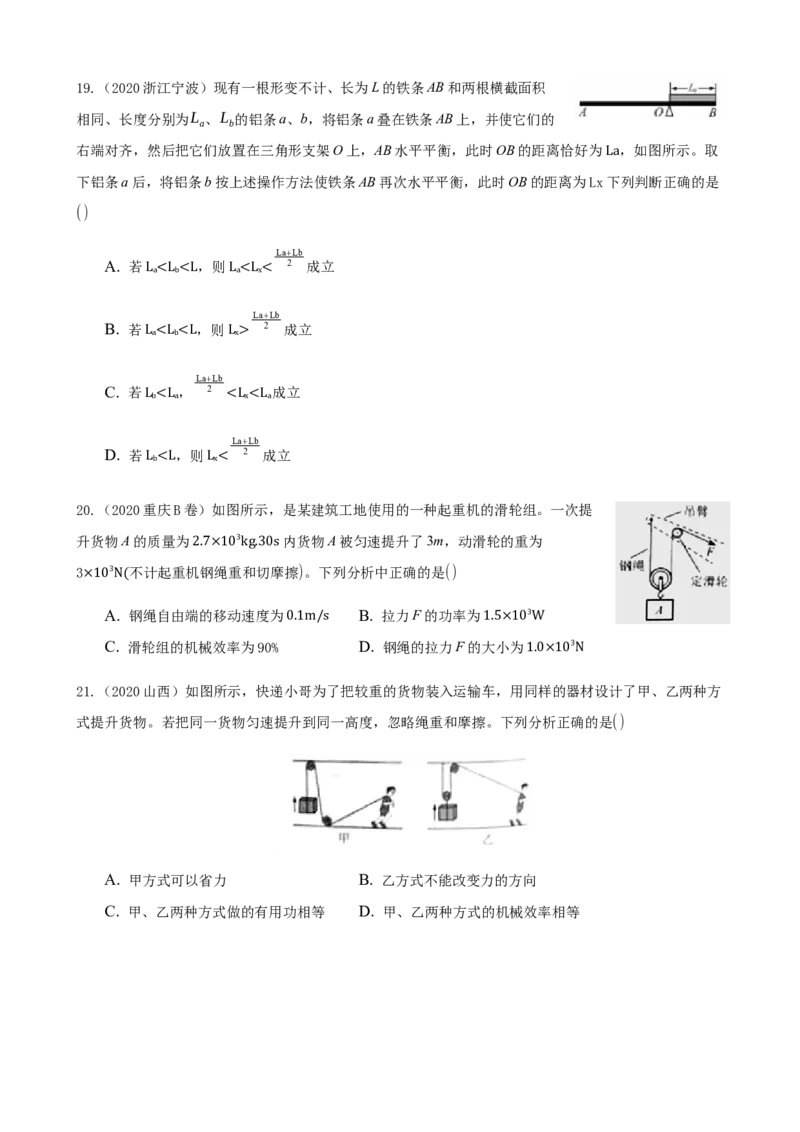 2020全国物理中考题分类汇编9&mdash;《简单机械、功和机械效率》_中考真题_4.物理中考真题2015-2024年_2020中考物理真题110份_2020全国物理中考题分类汇编