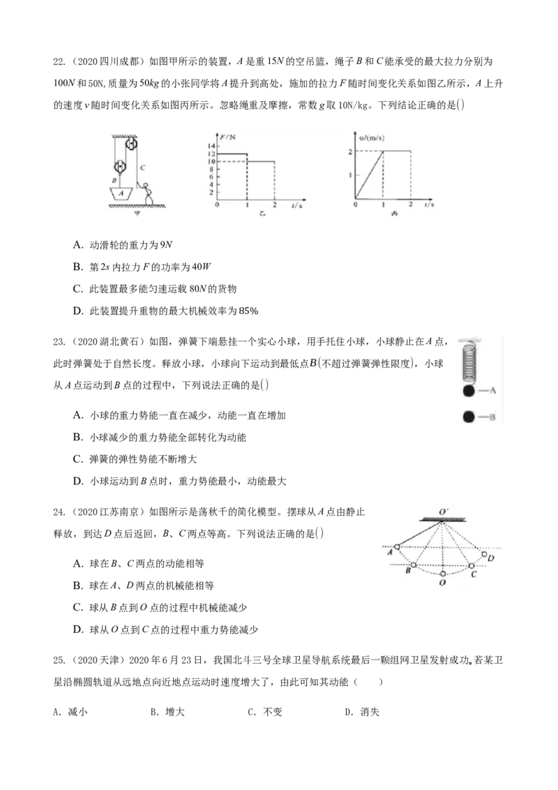 2020全国物理中考题分类汇编9&mdash;《简单机械、功和机械效率》_中考真题_4.物理中考真题2015-2024年_2020中考物理真题110份_2020全国物理中考题分类汇编