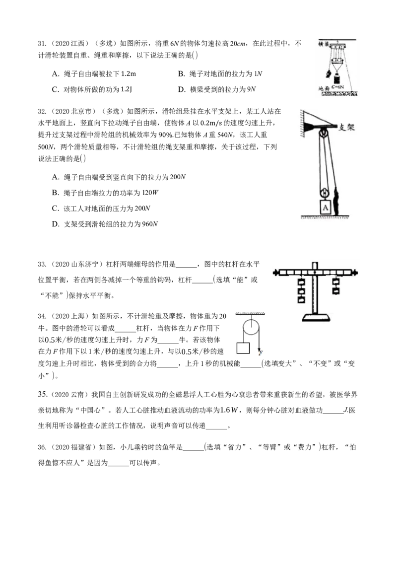 2020全国物理中考题分类汇编9&mdash;《简单机械、功和机械效率》_中考真题_4.物理中考真题2015-2024年_2020中考物理真题110份_2020全国物理中考题分类汇编