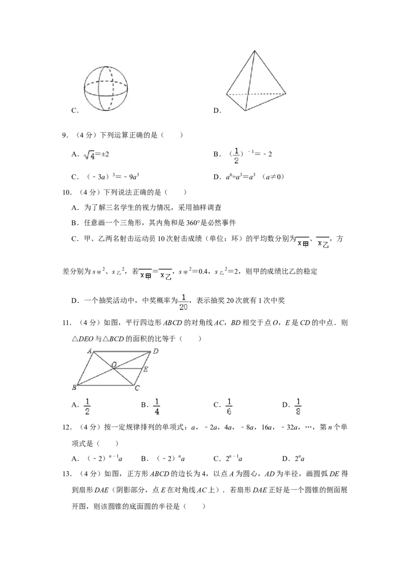 2020年云南省中考数学试卷及答案（word版）_中考真题_2.数学中考真题2015-2024年_地区卷_云南省_云南中考数学2010--2022年（云南省统一试卷）