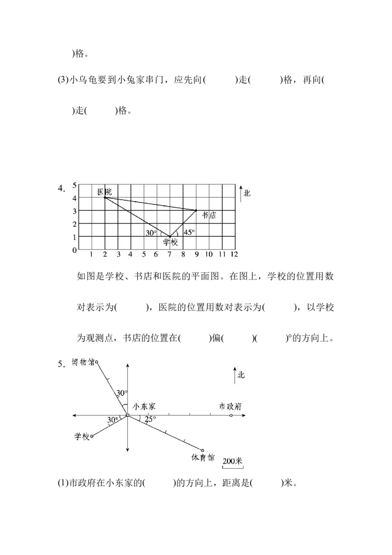 第四单元跟踪检测卷_小学1-6年级全部试卷_数学_五年级_3-10-4、小学五年级数学下册_3-10-4-2、练习题、作业、试题、试卷_青岛版_单元测试卷