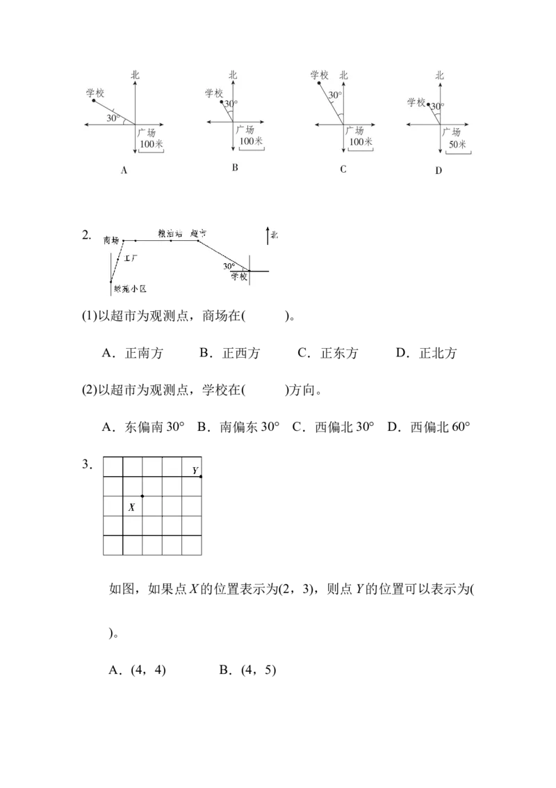 第四单元跟踪检测卷_小学1-6年级全部试卷_数学_五年级_3-10-4、小学五年级数学下册_3-10-4-2、练习题、作业、试题、试卷_青岛版_单元测试卷