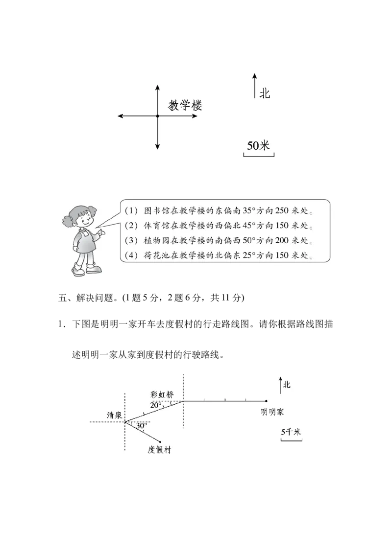第四单元跟踪检测卷_小学1-6年级全部试卷_数学_五年级_3-10-4、小学五年级数学下册_3-10-4-2、练习题、作业、试题、试卷_青岛版_单元测试卷