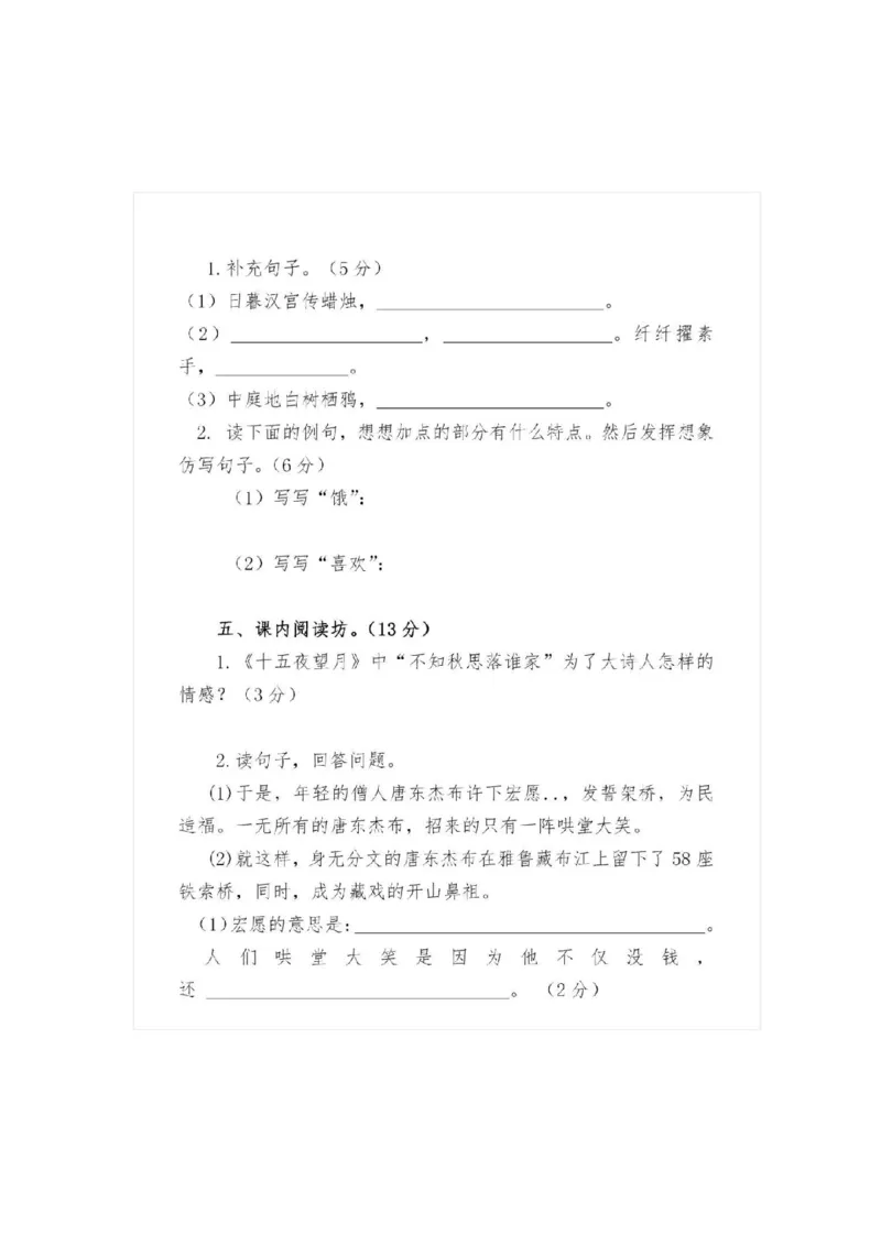 统编语文六年级下册第一次月考测试卷_小学1-6年级全部试卷_语文_六年级_3-11-2、小学六年级语文下册_3-11-2-2、练习题、作业、试题、试卷_部编（人教）版_单元测试卷