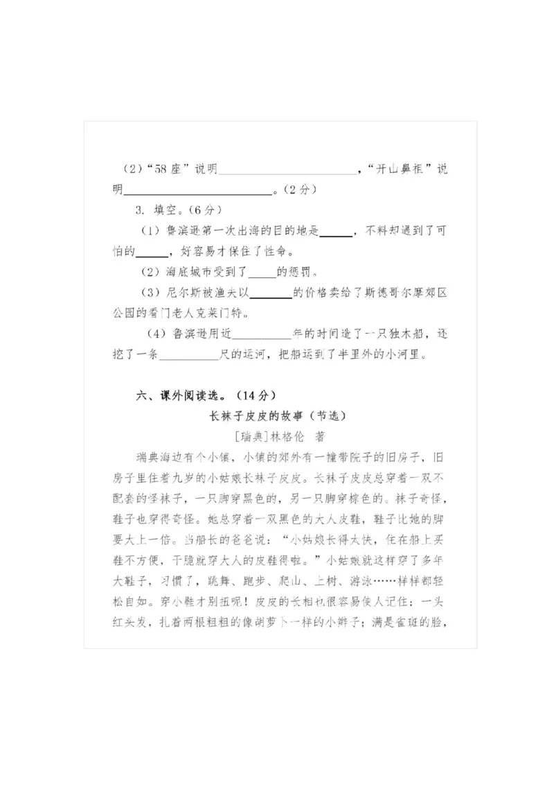 统编语文六年级下册第一次月考测试卷_小学1-6年级全部试卷_语文_六年级_3-11-2、小学六年级语文下册_3-11-2-2、练习题、作业、试题、试卷_部编（人教）版_单元测试卷
