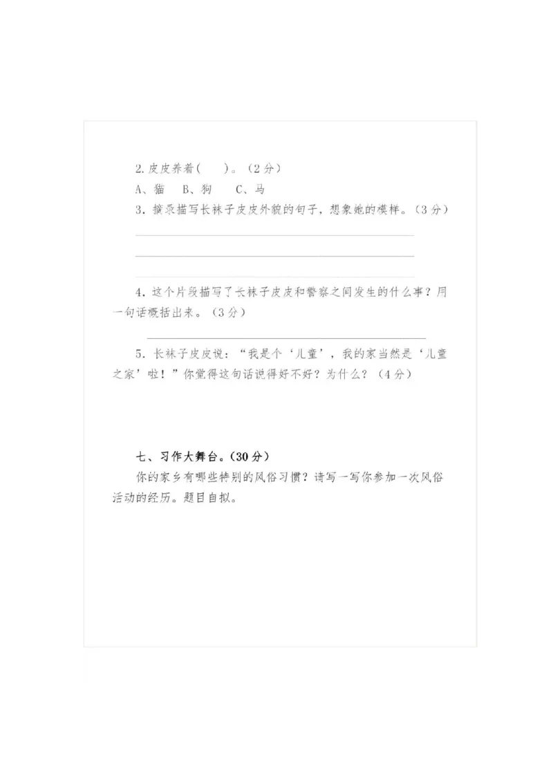 统编语文六年级下册第一次月考测试卷_小学1-6年级全部试卷_语文_六年级_3-11-2、小学六年级语文下册_3-11-2-2、练习题、作业、试题、试卷_部编（人教）版_单元测试卷