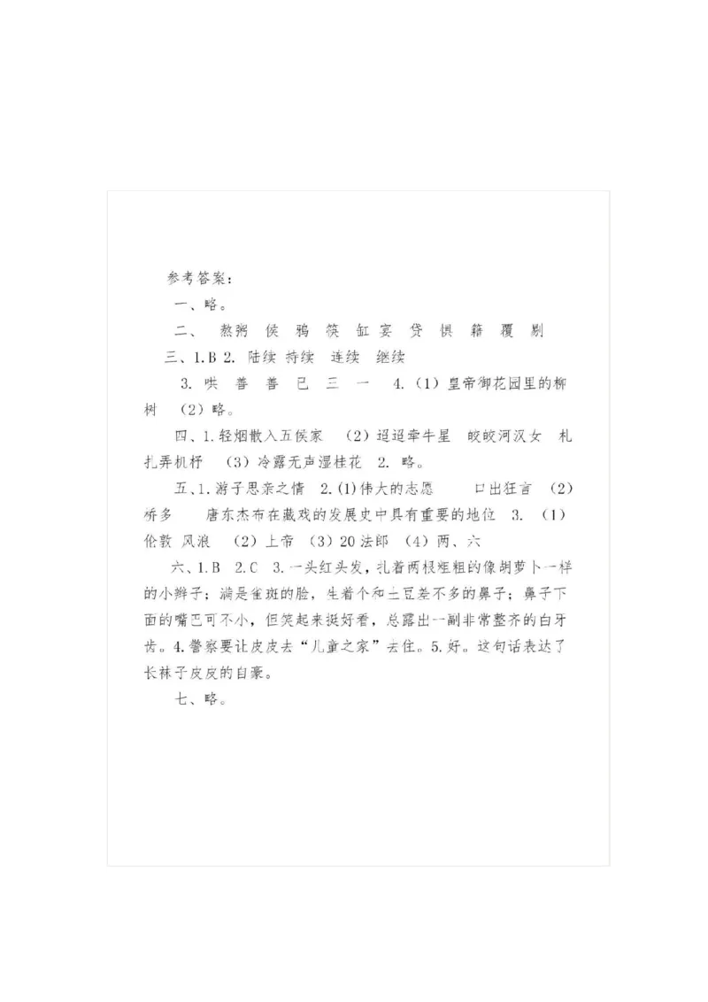 统编语文六年级下册第一次月考测试卷_小学1-6年级全部试卷_语文_六年级_3-11-2、小学六年级语文下册_3-11-2-2、练习题、作业、试题、试卷_部编（人教）版_单元测试卷