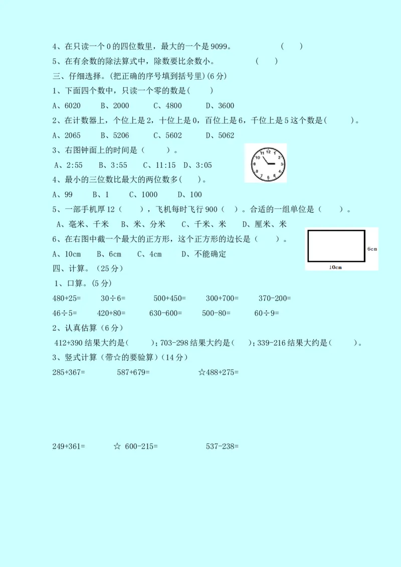 西师大版数学二年级下册期末测试卷（B）及答案_小学1-6年级全部试卷_数学_二年级_3-7-4、小学二年级数学下册_3-7-4-2、练习题、作业、试题、试卷_西师版