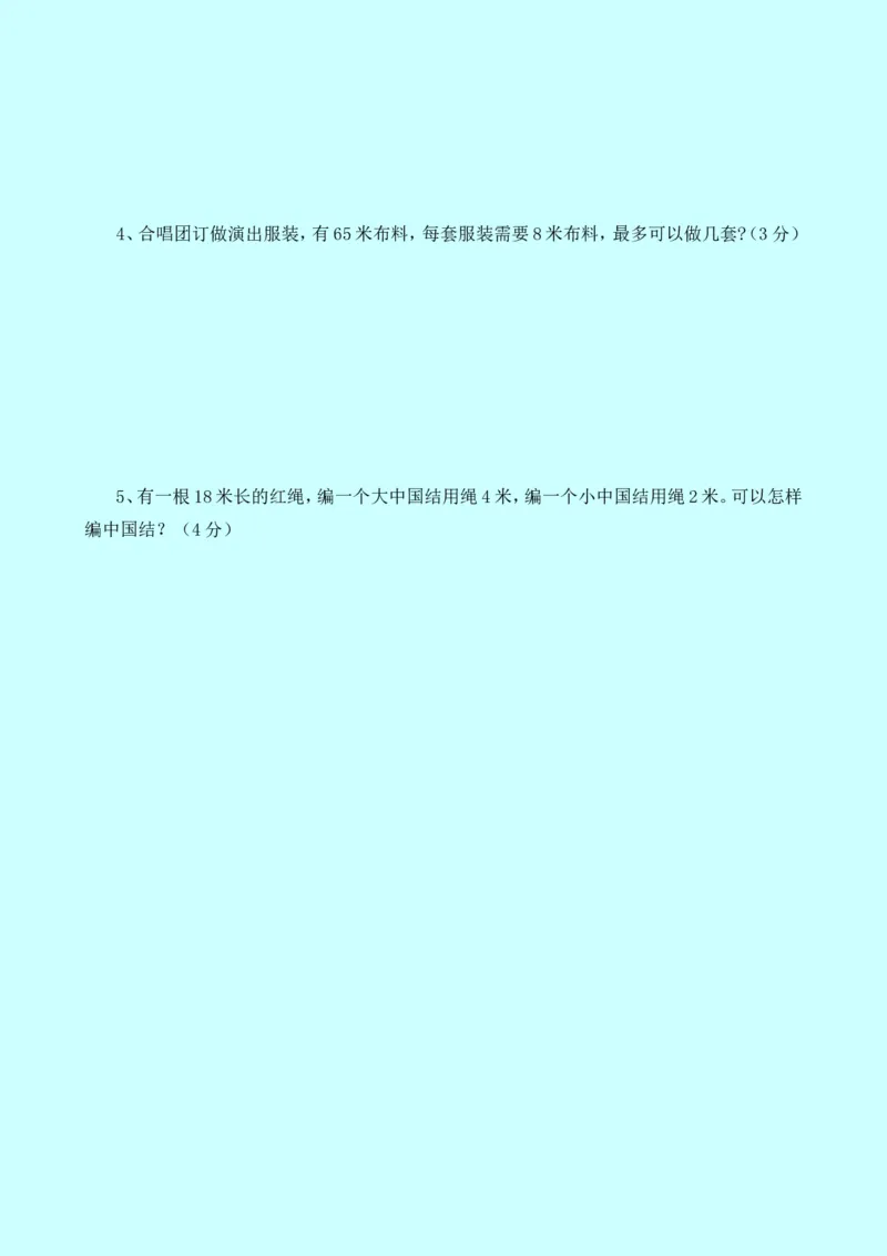西师大版数学二年级下册期末测试卷（B）及答案_小学1-6年级全部试卷_数学_二年级_3-7-4、小学二年级数学下册_3-7-4-2、练习题、作业、试题、试卷_西师版