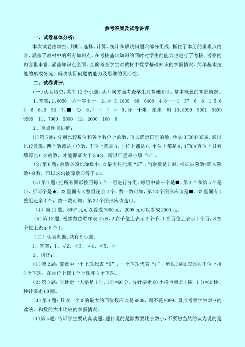 西师大版数学二年级下册期末测试卷（B）及答案_小学1-6年级全部试卷_数学_二年级_3-7-4、小学二年级数学下册_3-7-4-2、练习题、作业、试题、试卷_西师版