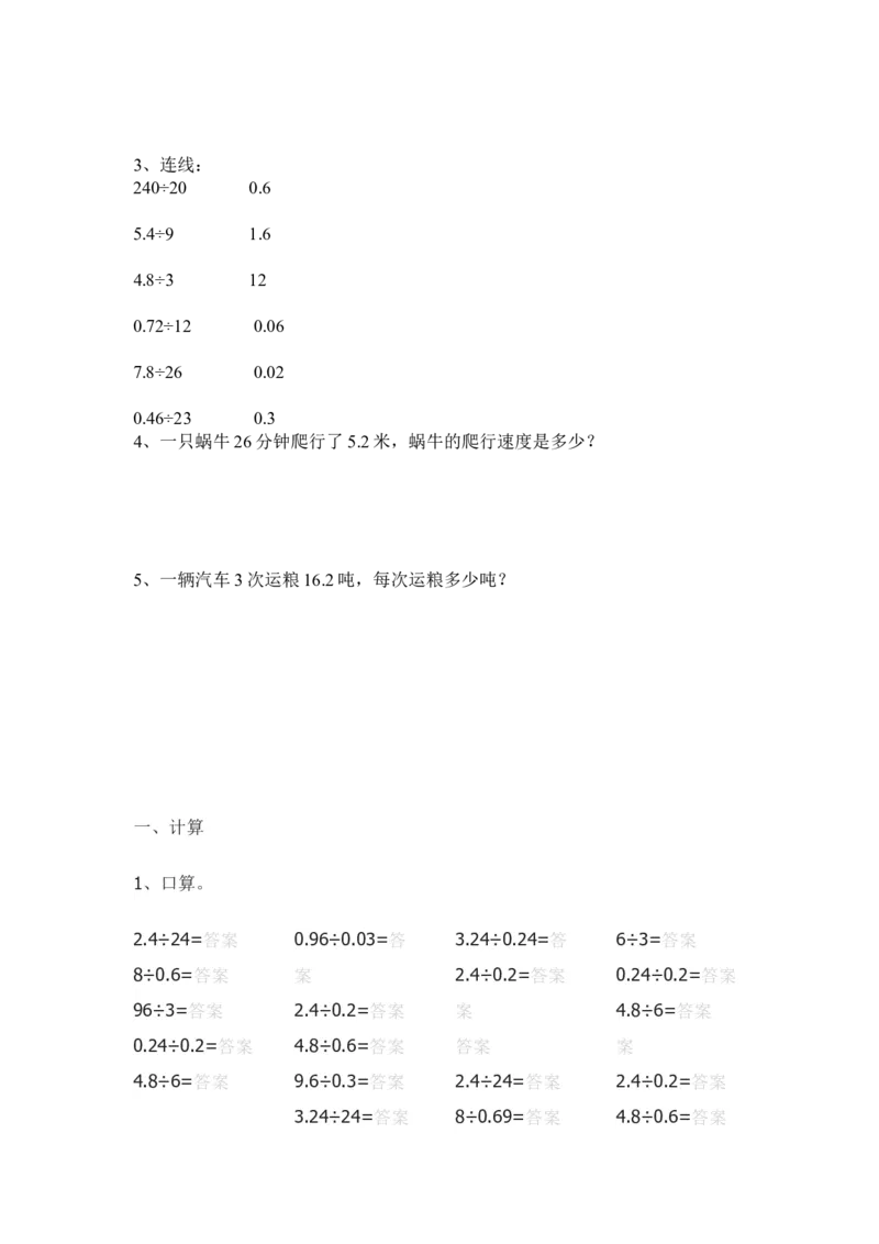 西师版五年级数学上册专项练习题_小学1-6年级全部试卷_数学_五年级_3-10-3、小学五年级数学上册_3-10-3-2、练习题、作业、试题、试卷_西师版