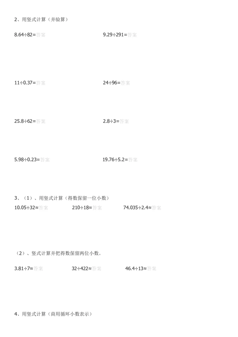 西师版五年级数学上册专项练习题_小学1-6年级全部试卷_数学_五年级_3-10-3、小学五年级数学上册_3-10-3-2、练习题、作业、试题、试卷_西师版