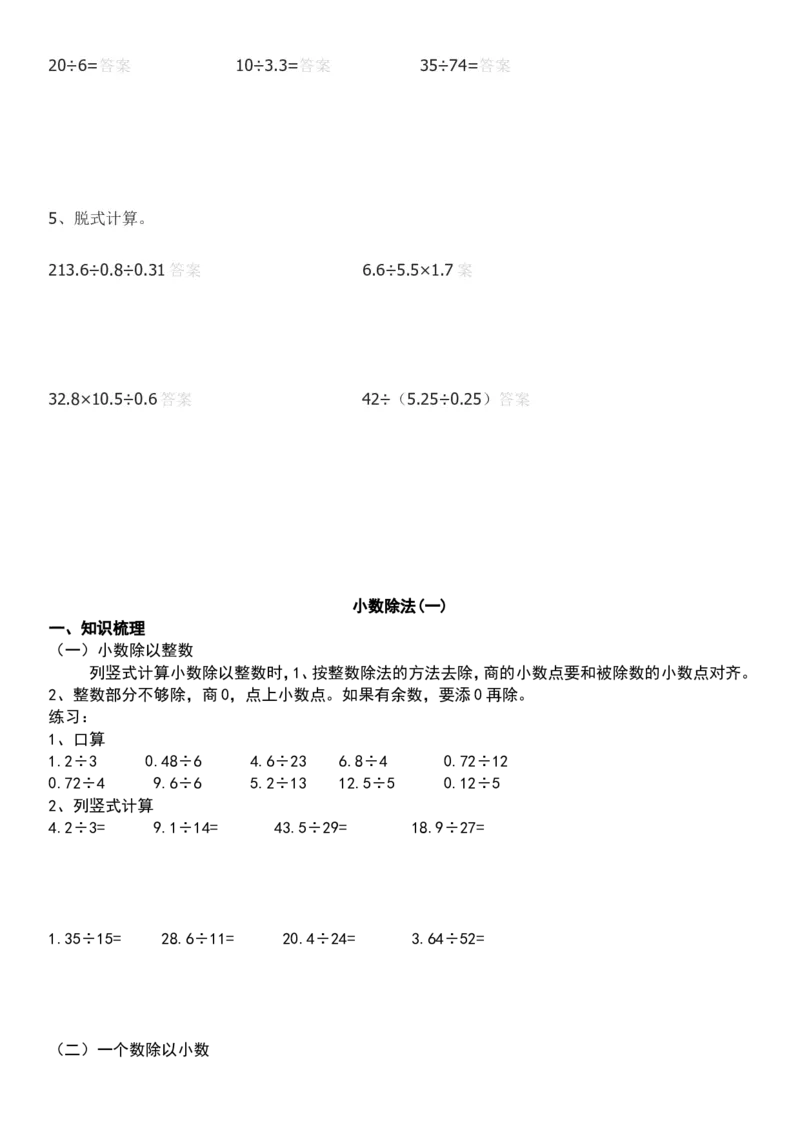 西师版五年级数学上册专项练习题_小学1-6年级全部试卷_数学_五年级_3-10-3、小学五年级数学上册_3-10-3-2、练习题、作业、试题、试卷_西师版