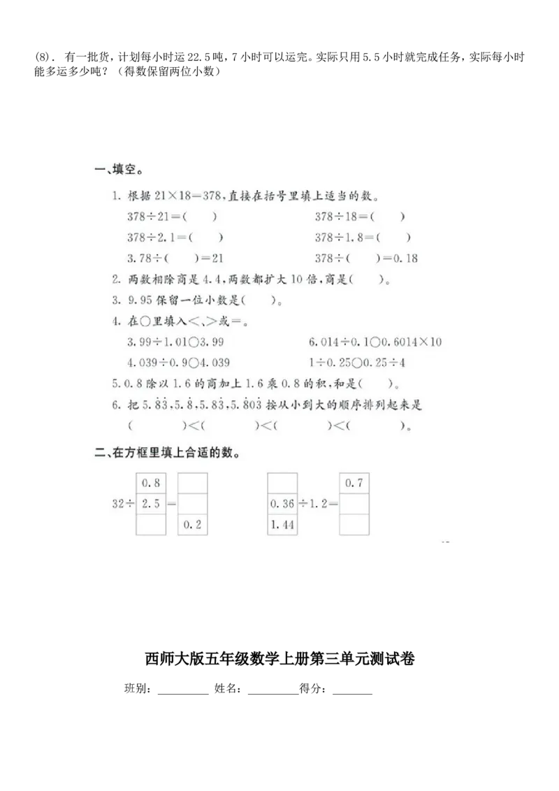 西师版五年级数学上册专项练习题_小学1-6年级全部试卷_数学_五年级_3-10-3、小学五年级数学上册_3-10-3-2、练习题、作业、试题、试卷_西师版