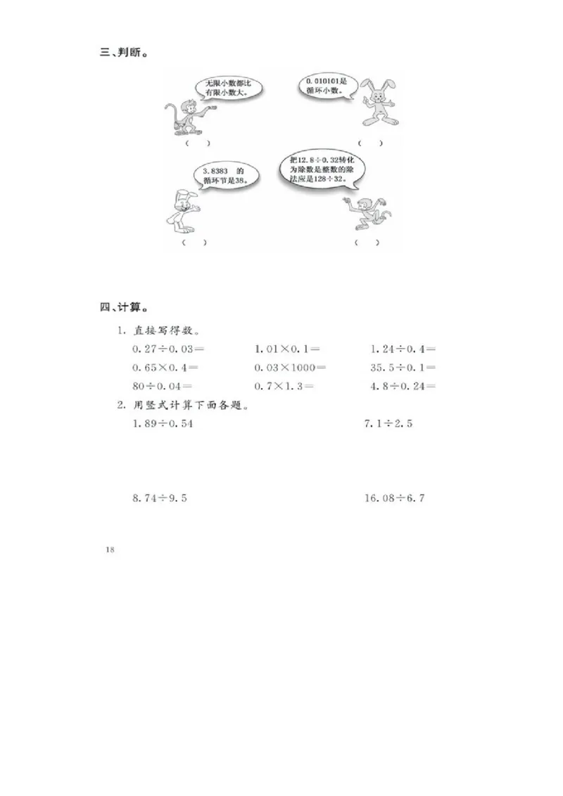 西师版五年级数学上册专项练习题_小学1-6年级全部试卷_数学_五年级_3-10-3、小学五年级数学上册_3-10-3-2、练习题、作业、试题、试卷_西师版
