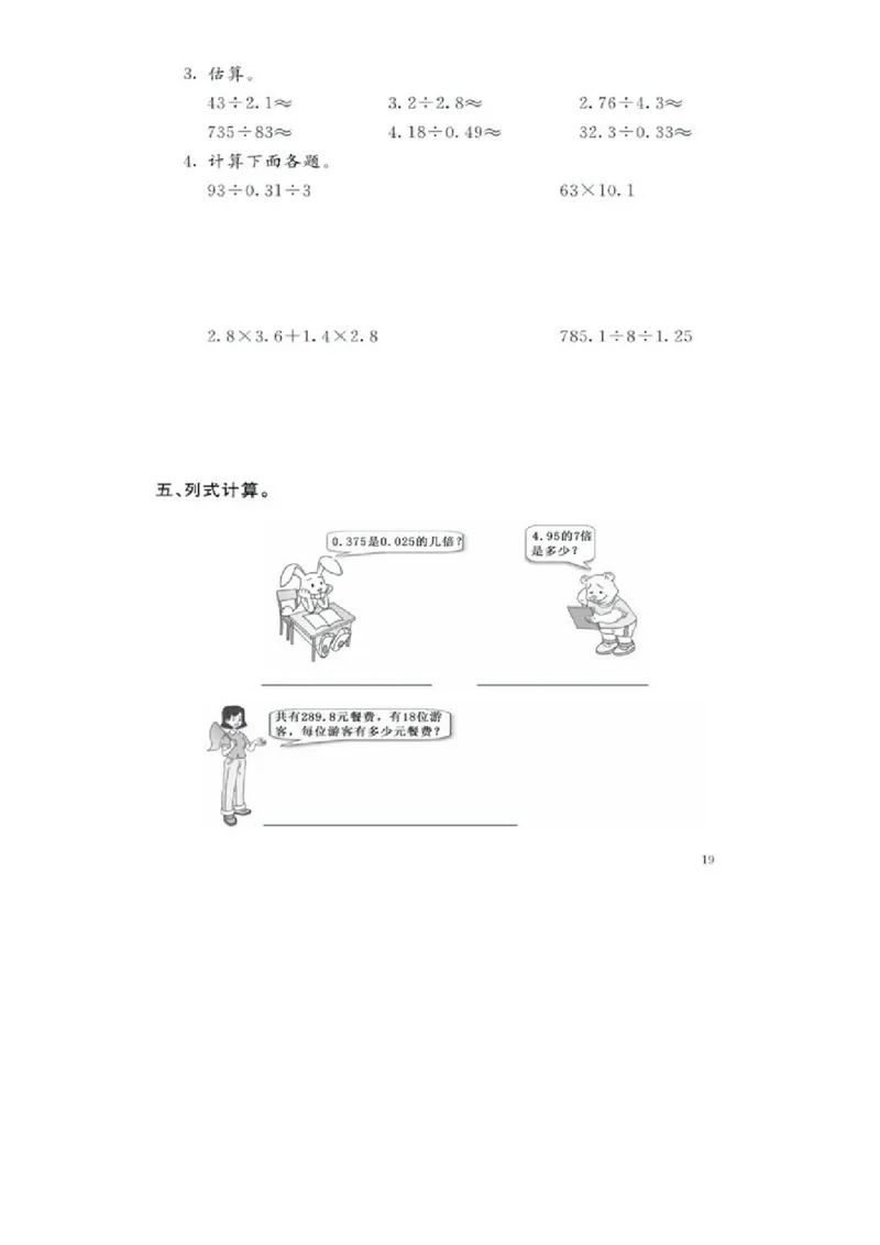 西师版五年级数学上册专项练习题_小学1-6年级全部试卷_数学_五年级_3-10-3、小学五年级数学上册_3-10-3-2、练习题、作业、试题、试卷_西师版