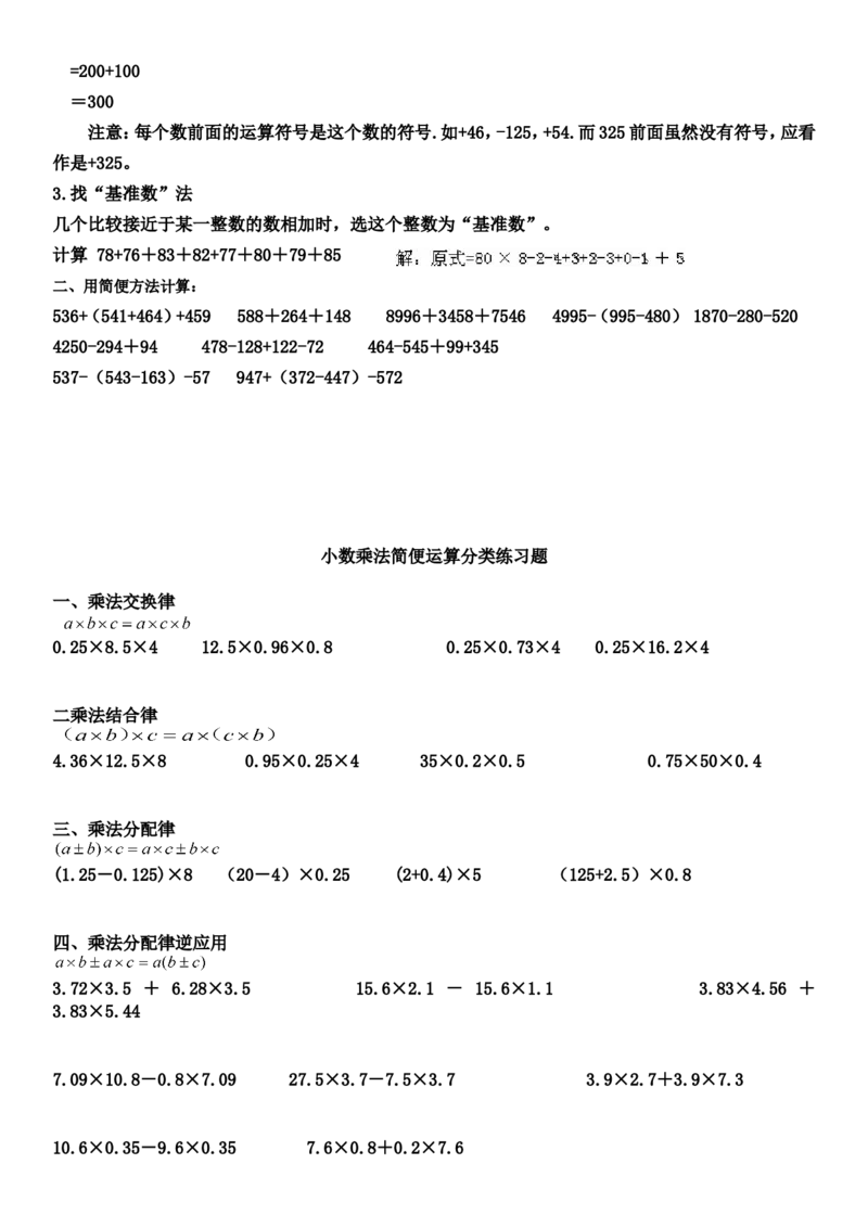 西师版五年级数学上册专项练习题_小学1-6年级全部试卷_数学_五年级_3-10-3、小学五年级数学上册_3-10-3-2、练习题、作业、试题、试卷_西师版