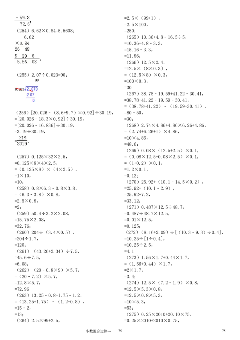 西师版五年级数学上册专项练习题_小学1-6年级全部试卷_数学_五年级_3-10-3、小学五年级数学上册_3-10-3-2、练习题、作业、试题、试卷_西师版