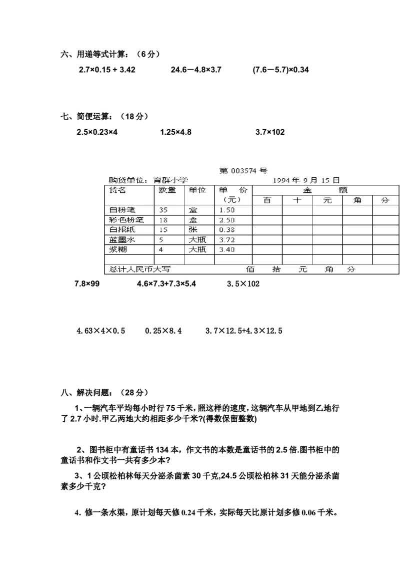 西师版五年级数学上册专项练习题_小学1-6年级全部试卷_数学_五年级_3-10-3、小学五年级数学上册_3-10-3-2、练习题、作业、试题、试卷_西师版