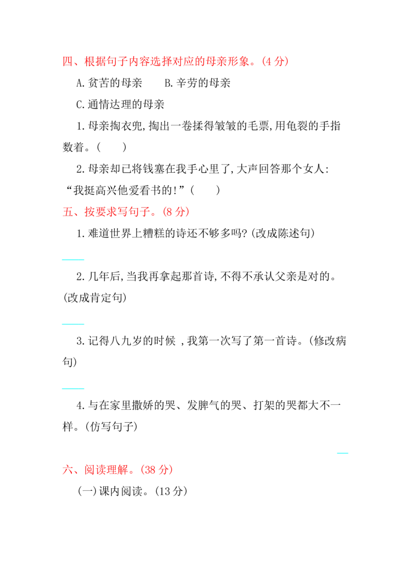 统编版小学语文五年级上册第六单元提升练习_小学1-6年级全部试卷_语文_五年级_3-10-1、小学五年级语文上册_3-10-1-2、练习题、作业、试题、试卷_部编（人教）版_单元测试卷