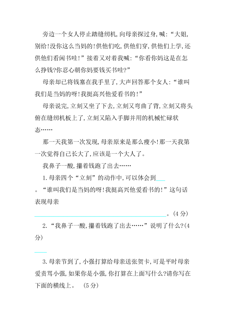 统编版小学语文五年级上册第六单元提升练习_小学1-6年级全部试卷_语文_五年级_3-10-1、小学五年级语文上册_3-10-1-2、练习题、作业、试题、试卷_部编（人教）版_单元测试卷
