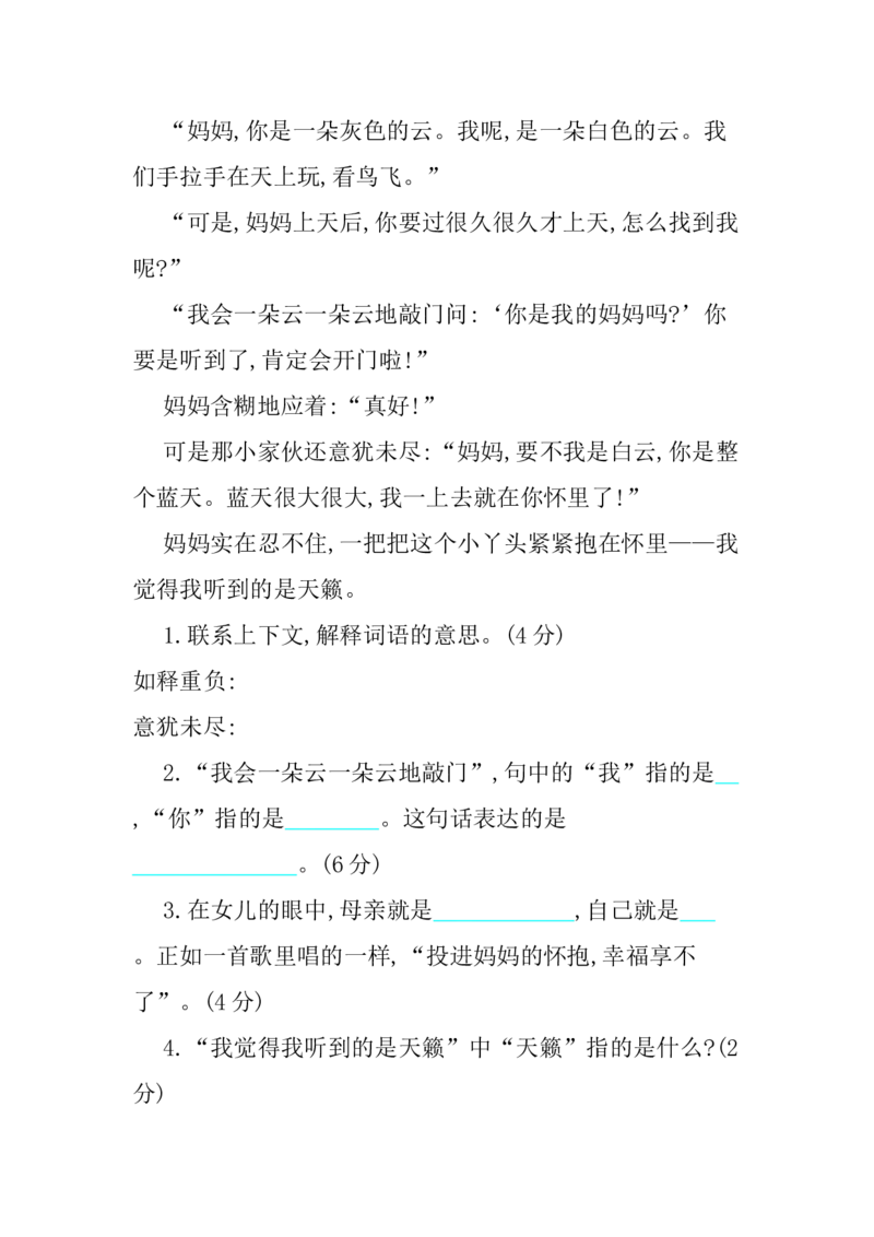 统编版小学语文五年级上册第六单元提升练习_小学1-6年级全部试卷_语文_五年级_3-10-1、小学五年级语文上册_3-10-1-2、练习题、作业、试题、试卷_部编（人教）版_单元测试卷