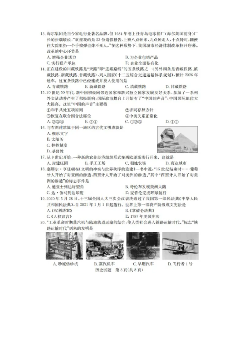 2020年山东德州中考历史真题及答案_6.历史中考真题2015-2024年_地区卷_山东省_山东德州历史19-20