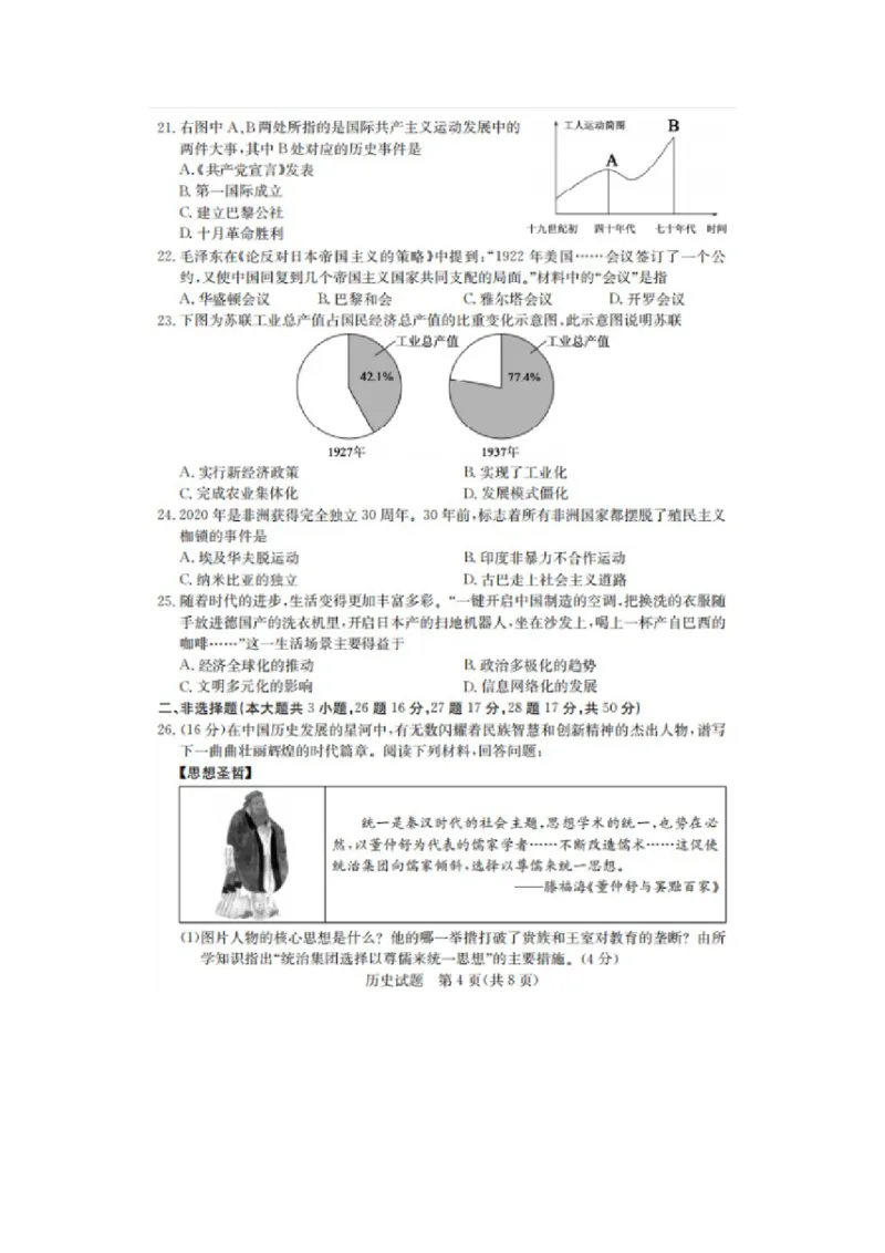 2020年山东德州中考历史真题及答案_6.历史中考真题2015-2024年_地区卷_山东省_山东德州历史19-20