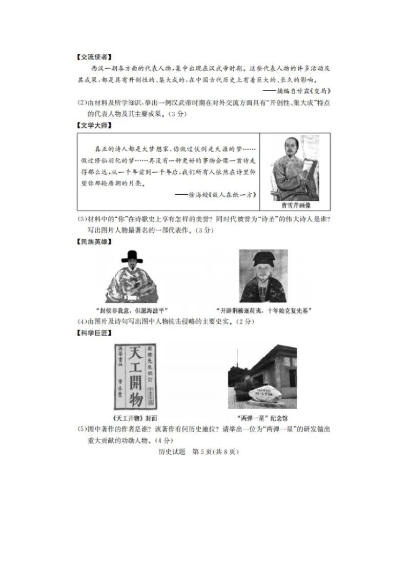 2020年山东德州中考历史真题及答案_6.历史中考真题2015-2024年_地区卷_山东省_山东德州历史19-20