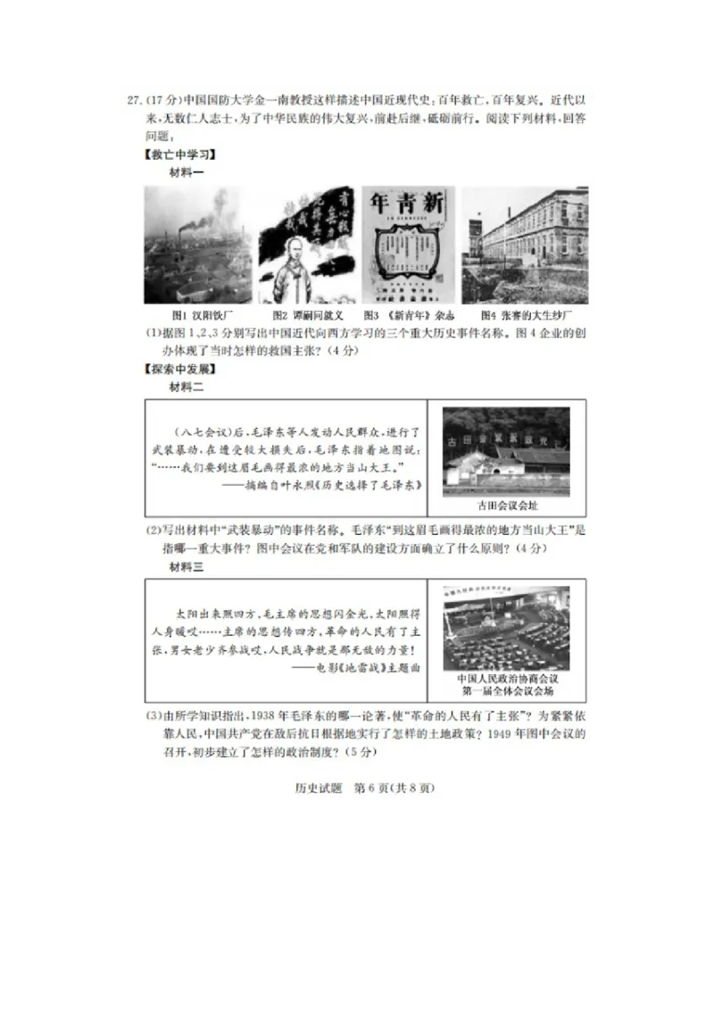 2020年山东德州中考历史真题及答案_6.历史中考真题2015-2024年_地区卷_山东省_山东德州历史19-20