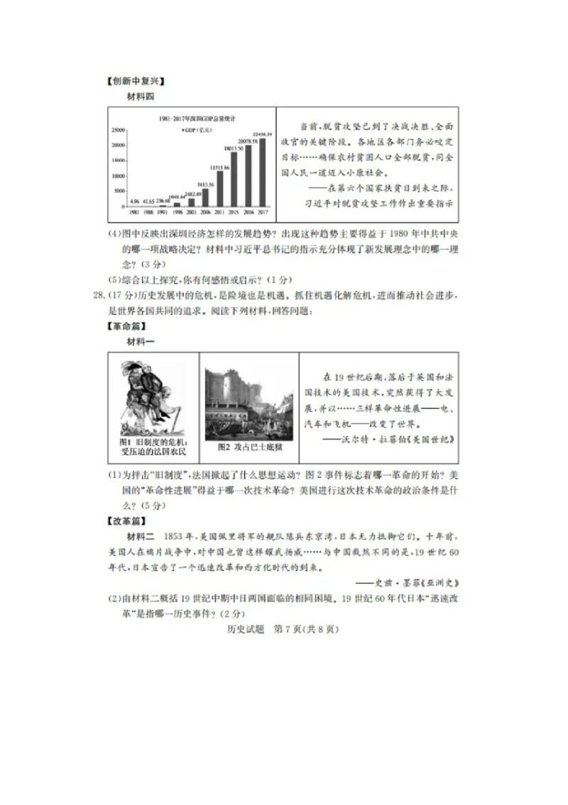 2020年山东德州中考历史真题及答案_6.历史中考真题2015-2024年_地区卷_山东省_山东德州历史19-20