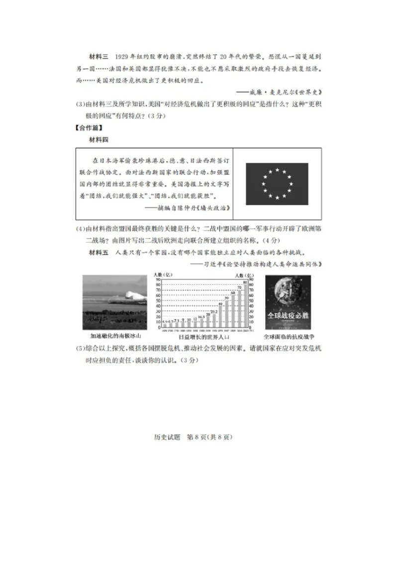 2020年山东德州中考历史真题及答案_6.历史中考真题2015-2024年_地区卷_山东省_山东德州历史19-20