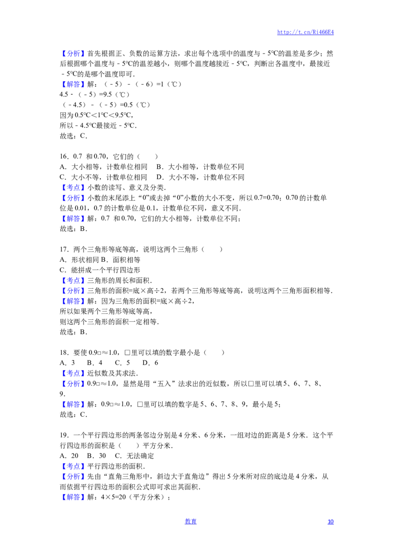 苏教版数学五年级上学期期中测试卷14_小学1-6年级全部试卷_数学_五年级_3-10-3、小学五年级数学上册_3-10-3-2、练习题、作业、试题、试卷_苏教版_期中测试卷