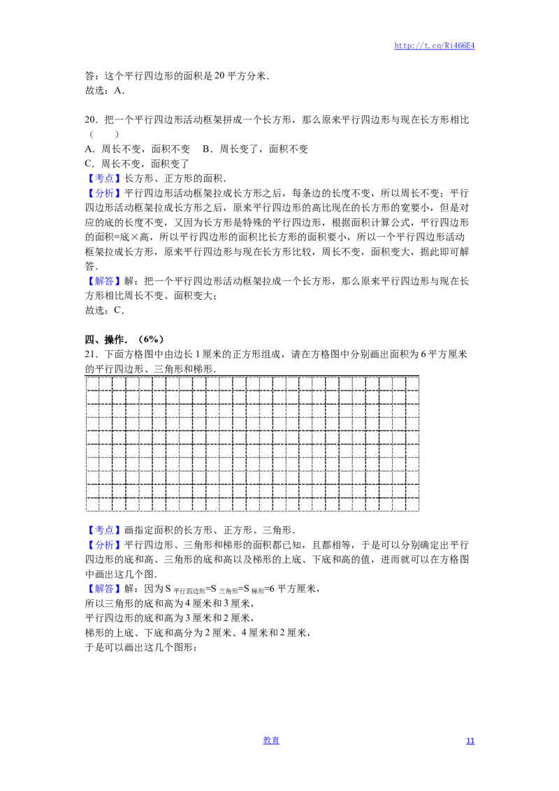 苏教版数学五年级上学期期中测试卷14_小学1-6年级全部试卷_数学_五年级_3-10-3、小学五年级数学上册_3-10-3-2、练习题、作业、试题、试卷_苏教版_期中测试卷